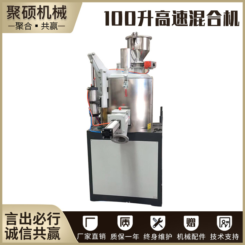 100L高速混合機