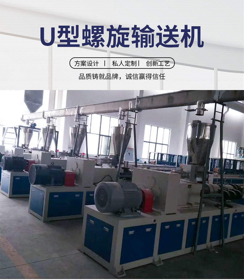 U型管式無軸螺旋輸送機